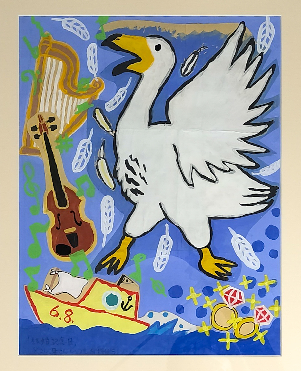 白鳥と宝のシンフォニー 白鳥と宝のシンフォニー