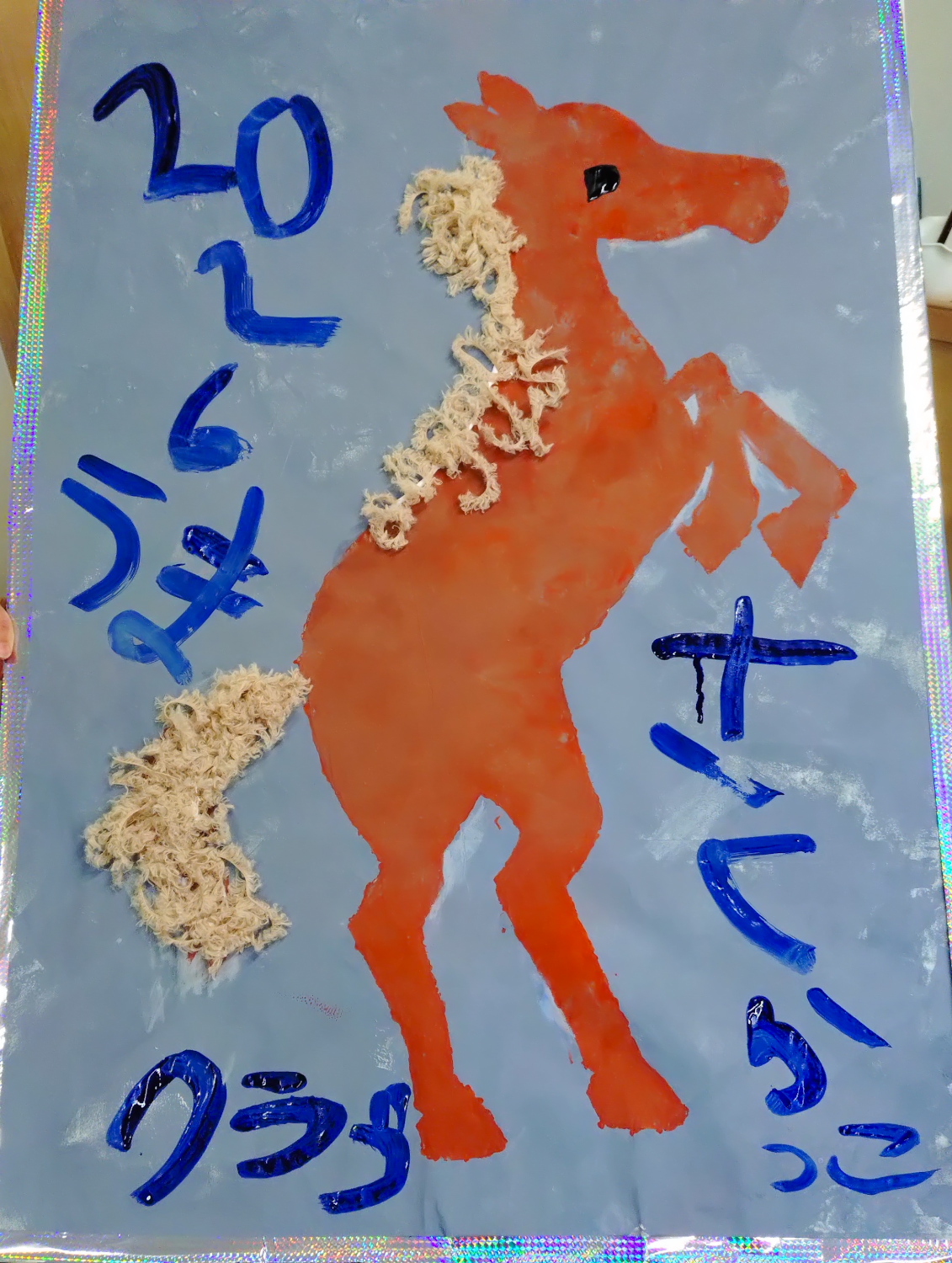 2026年 干支 2026年 干支