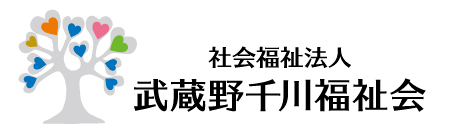 社会福祉法人 武蔵野千川福祉会 ロゴ